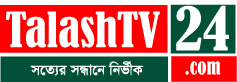 তালাশটিভি২৪.কম | TalashTV24.com